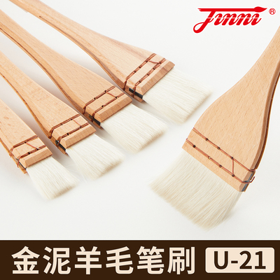 金泥U-21羊毛水彩底纹刷