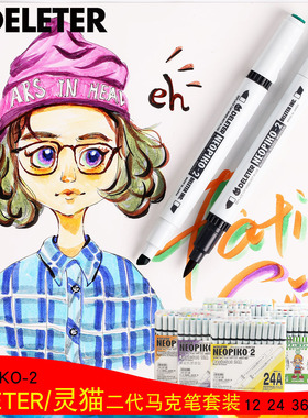 日本进口DELETER/灵猫马克笔漫画手绘酒精油性马克笔麦克笔NEOPIKO-2代马克笔12 24 36 72色 肤色套装