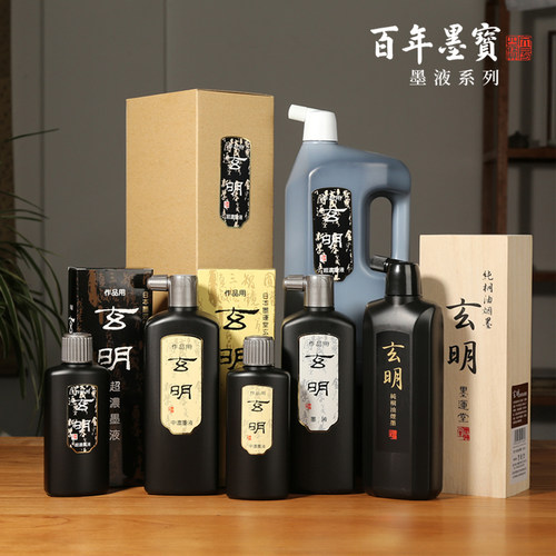 原装进口浓黑书法专用墨水毛笔