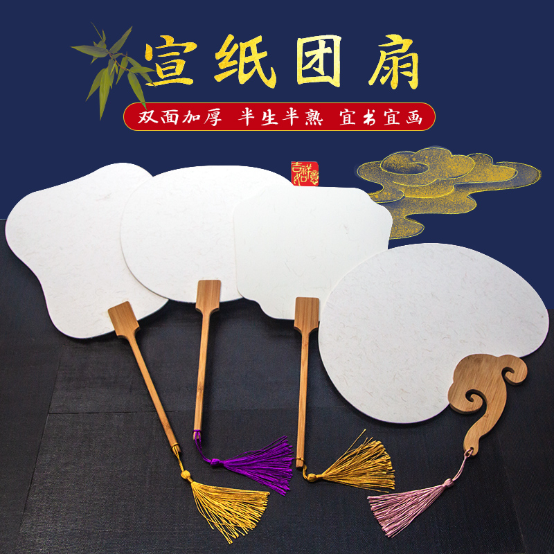 diy半生半熟复古中国风宣纸扇面