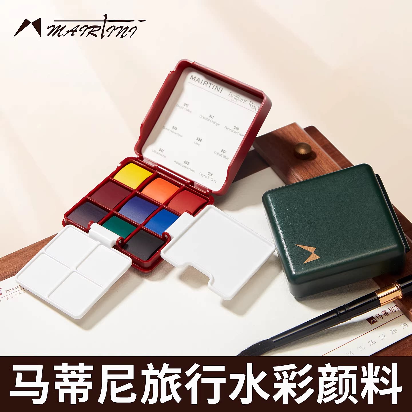 马蒂尼迷你小画板小绿盒小红盒圣诞套装粉盒透明固体水彩颜料光芒9色旅行套装便携手账旅行写生绘画工具