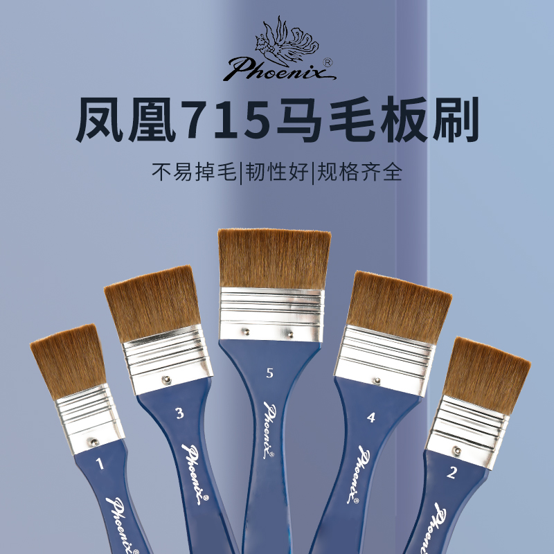 凤凰画材715油画刷板刷专业墙绘