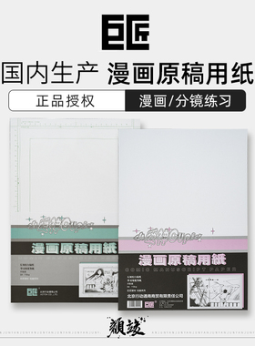 巨匠漫画纸投稿纸A4原稿纸135g小爱神B4无刻度带刻度白稿纸110g学生绘画练习优等纸漫画专用纸成人手绘素描纸