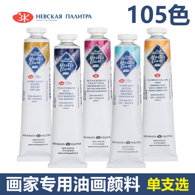 俄罗斯whitenight白夜油画颜料