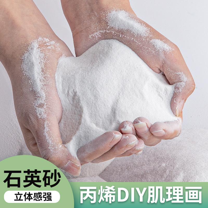 石英砂丙烯肌理画颜料手工diy工具材料包套装美术生装饰画褶皱立体感80目矿物颗粒细沙岩砂硅质网红ins沙子画图片