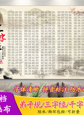 三字经新古典风弟子规儿童房装饰