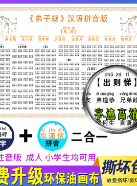 弟子规小学生幼儿园墙贴画