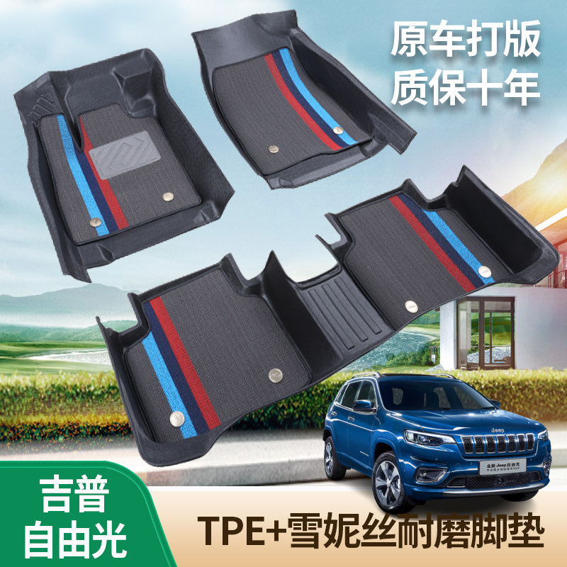 吉普JEEP自由光脚垫吉普自由光专用tpe全包围双层防水雪妮丝圈垫