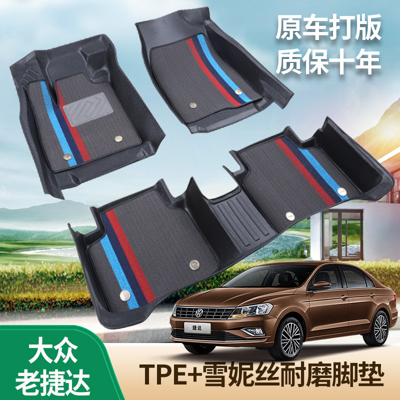 大众老捷达脚垫tpe汽车脚垫老捷达全包围五座轿车全车双层雪妮丝