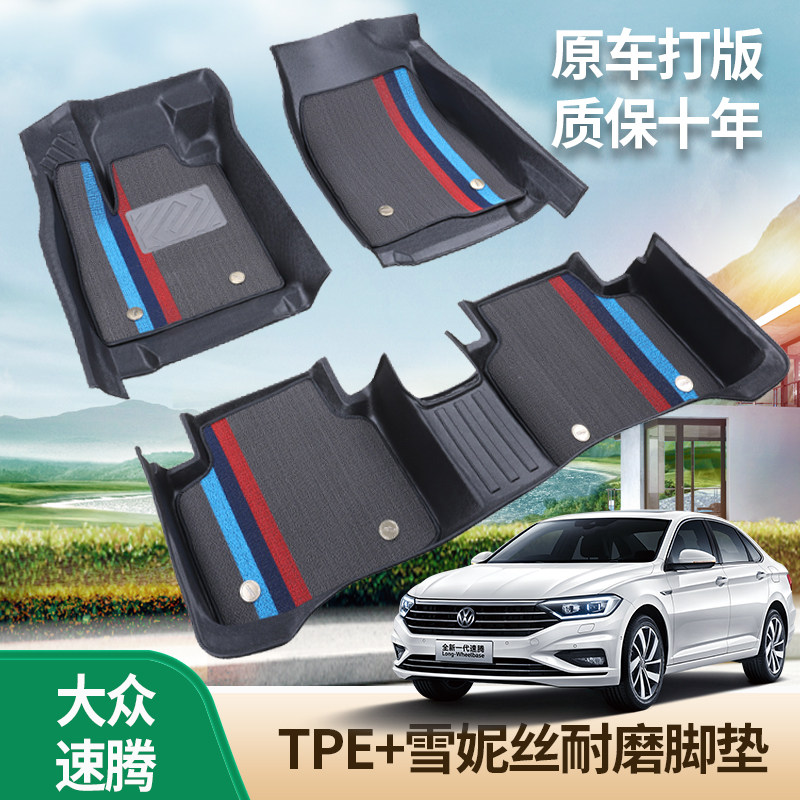 大众速腾全包围tpe汽车脚垫大众速腾专用TPE双层防水雪妮丝圈地垫