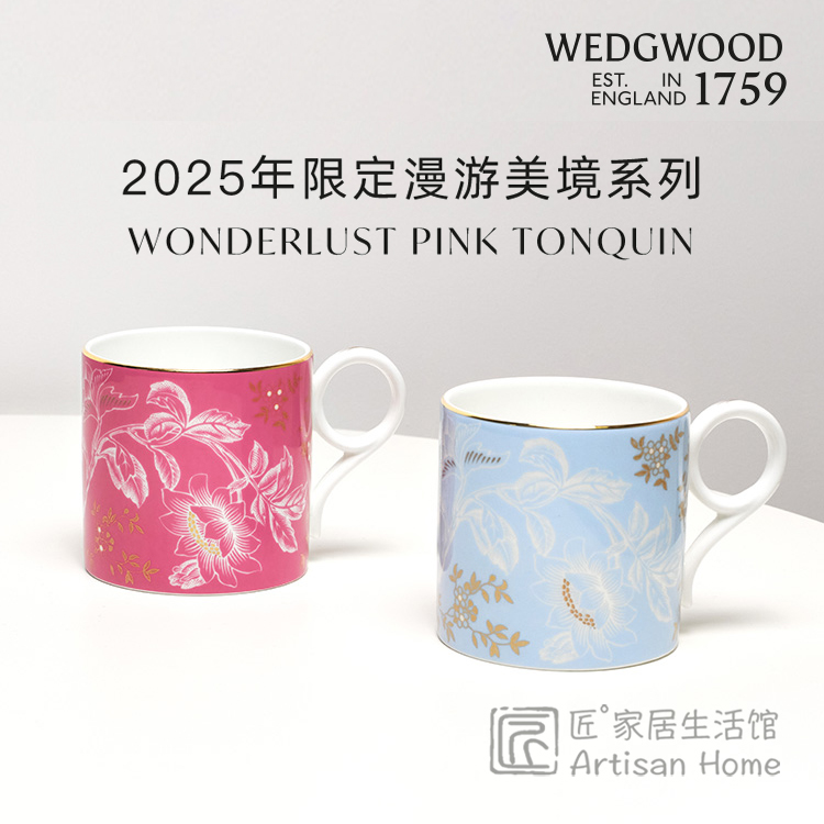 WEDGWOOD漫游美境2025限定马克杯