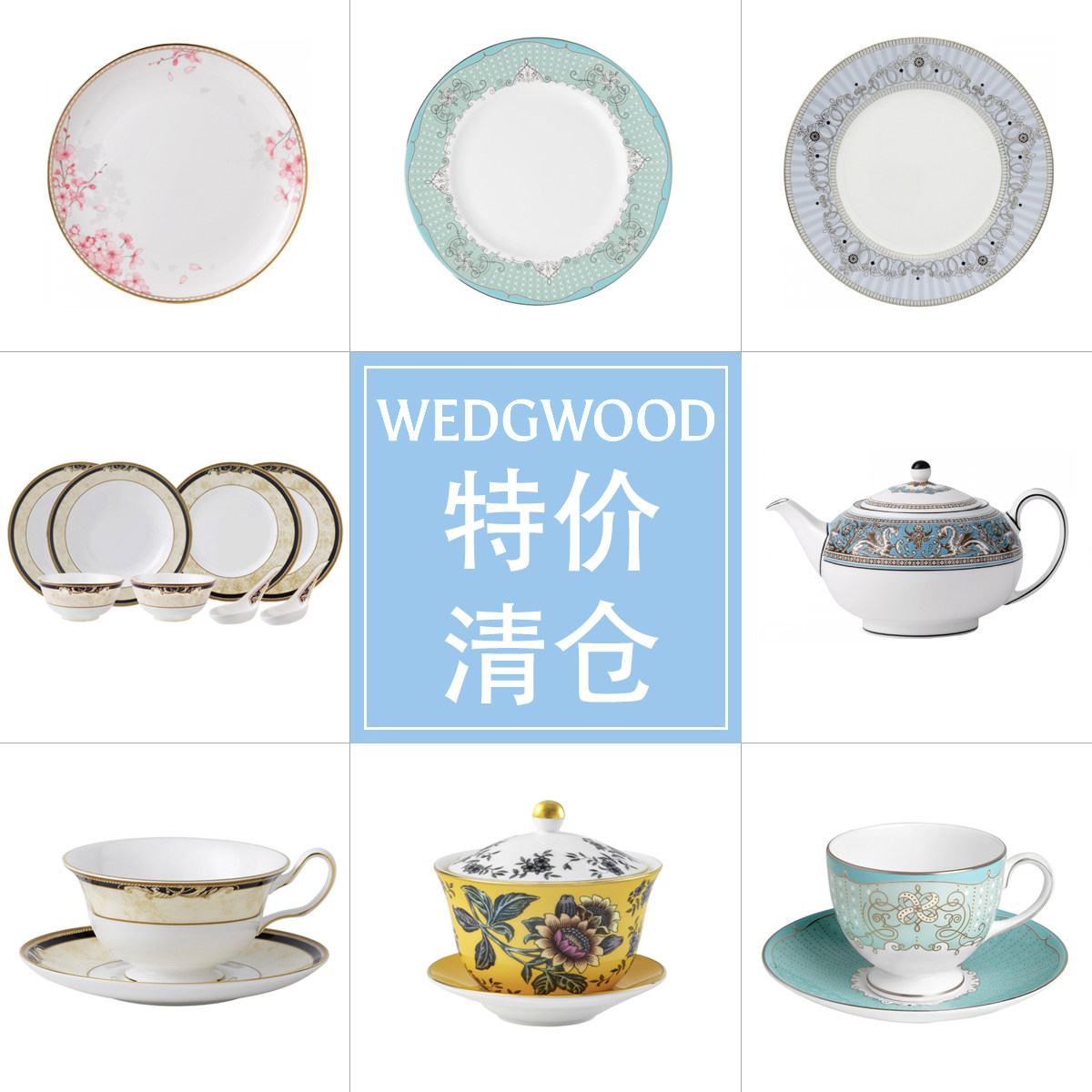 威基伍德停产款盘碗咖啡杯茶壶图片