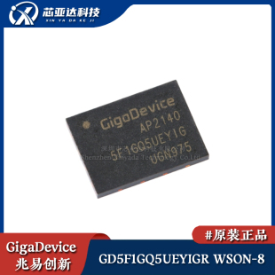 WSON 1Gbit 原装 NAND GD5F1GQ5UEYIGR SPI FLASH闪存芯片 正品
