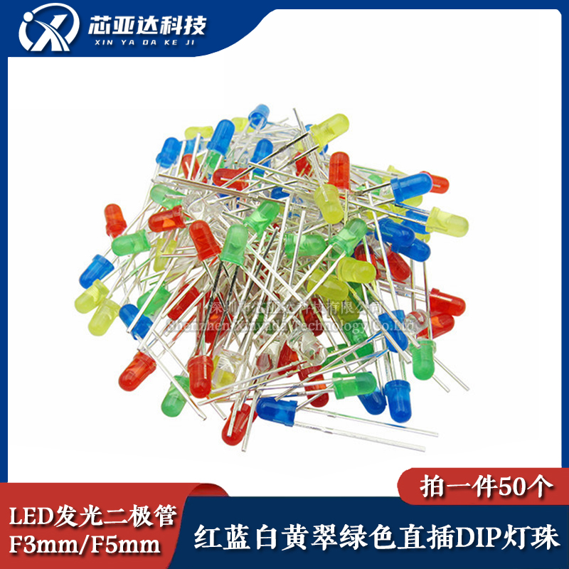 红蓝白黄翠绿色 5mm/3mm 发光二极管 白色直插DIP灯珠 配件指示灯