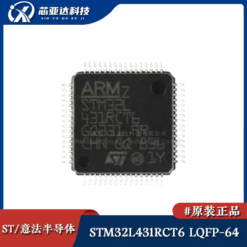 原装正品 STM32L431RCT6 LQFP-64 ARM Cortex-M4 32位微控制器MCU