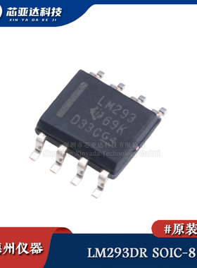 原装正品 LM293DR 贴片SOIC-8 工业级双通道差分比较器IC芯片