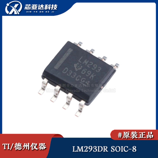 原装正品 LM293DR 贴片SOIC-8 工业级双通道差分比较器IC芯片