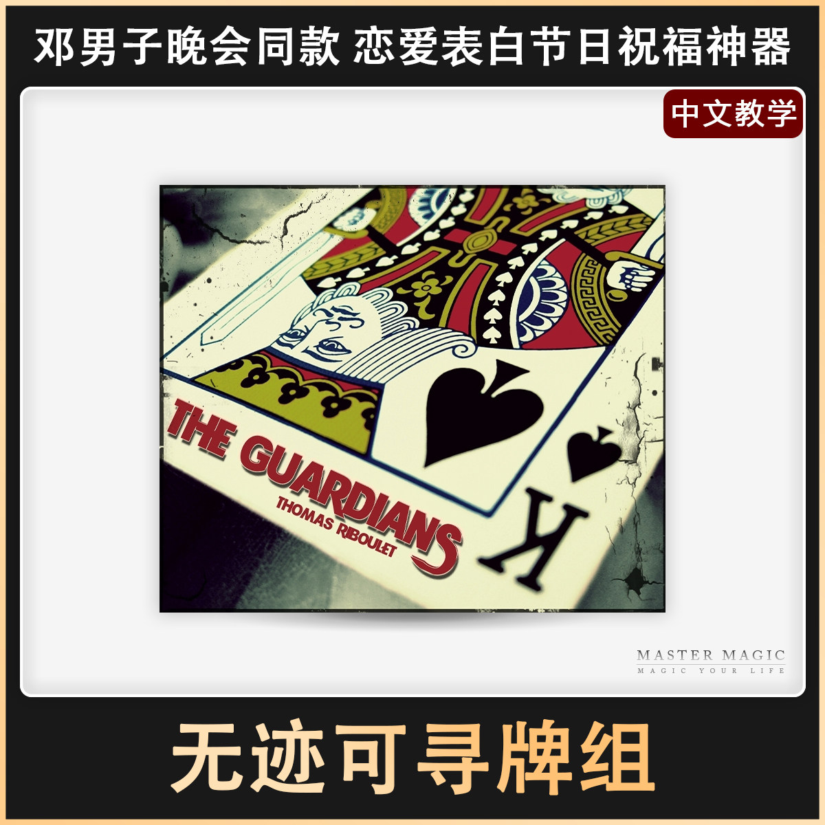 近景纸牌魔术道具牌组 无迹可寻 魔术扑克牌简单震撼成人儿童玩具