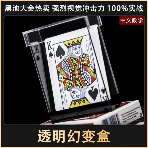 Близко -на этапа карта Magic Item прозрачная фэнтезийная коробка простой старший взрослый ребенок -новичок шок