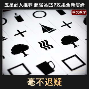 近景纸牌心灵魔术道具 毫不迟疑 ESP扑克简单震撼成人儿童初学者