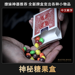 近景街头魔术道具 神秘糖盒 简单震撼成人初学者抖音撩妹泡妞神器
