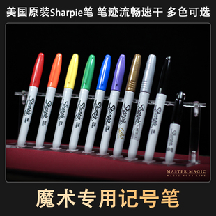 美国进口魔术师专用Sharpie笔记号笔 黑色签字笔魔术道具配件速干