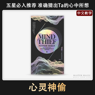 近景街头魔术道具 心灵神偷 成人儿童初学者简单震撼撩妹泡妞神器