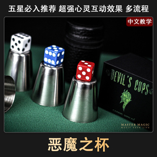 近景魔术道具恶魔之杯成人初学者儿童简单震撼高级心灵恐怖灵异
