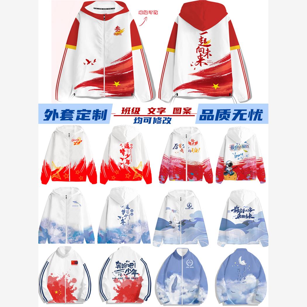 班级制服定制风衣夹克秋冬文化衫高中初中小学生运动会开幕式三件