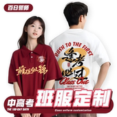 2026新款 中考高考百日誓师班服定制团体服印字初高中毕业班送考服