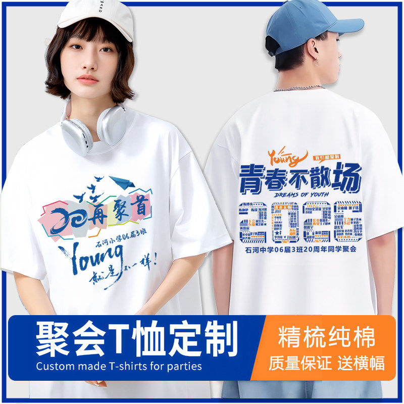 同学聚会T恤定制毕业班服
