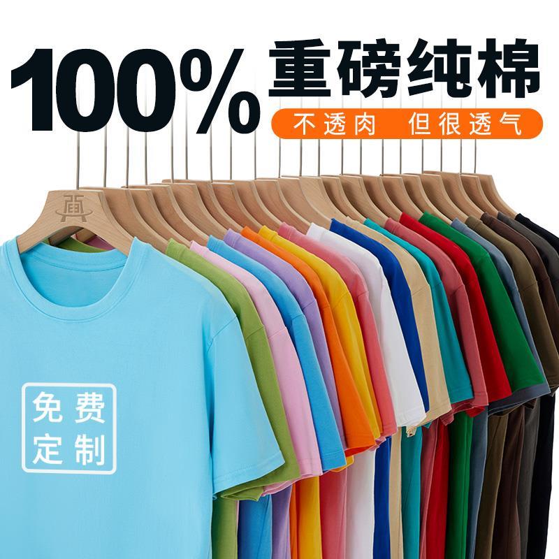 纯棉t恤定制印logo工作服毕业班服广告文化衫同学聚会短袖订制diy