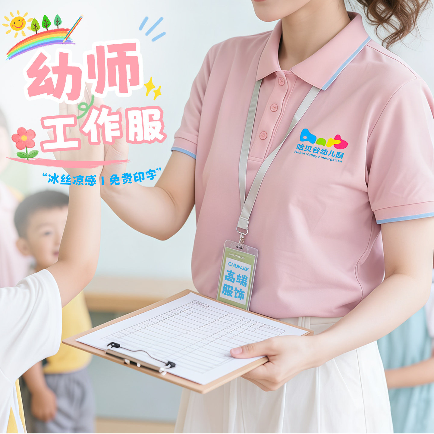 粉色冰丝工作服定制幼儿图片
