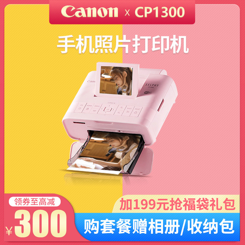 佳能CP1300小型手机相片打印机迷你家用便携式口袋照片打印机器热升华无线冲印手账洗照片神器照片冲印机