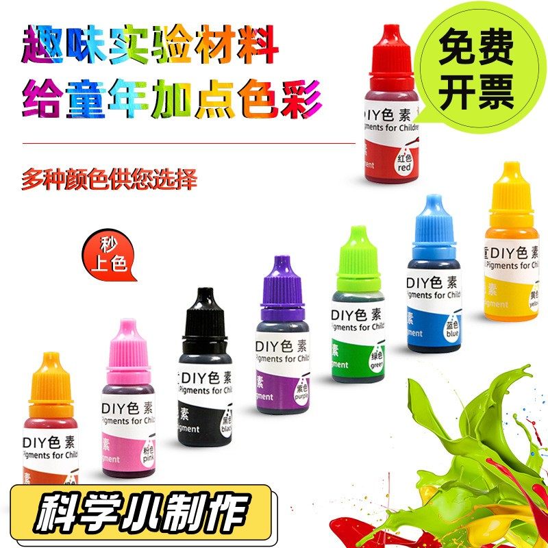 20ml儿童幼儿科学实验色素 水溶性色素 手工调色颜料着色剂染DS04