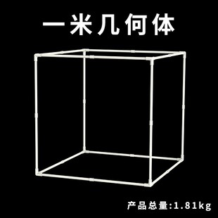 边长一米1立方米拼接框架小学数学搭建1米大正方体立方体正方F-40