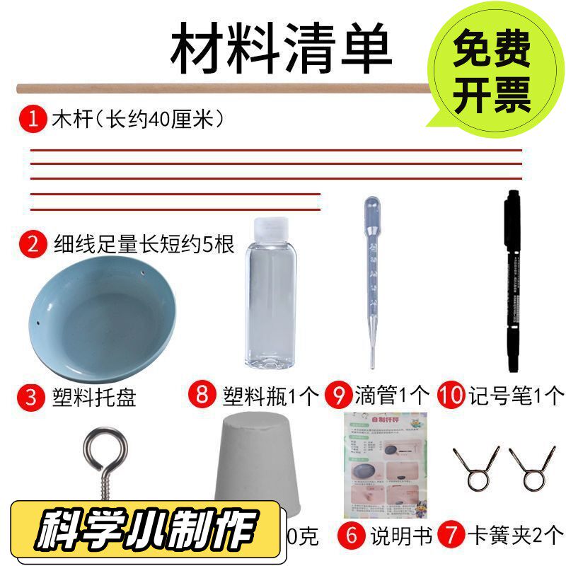 人教版课本同步自制杆秤材料包学生手工diy科学实验小发明SD37