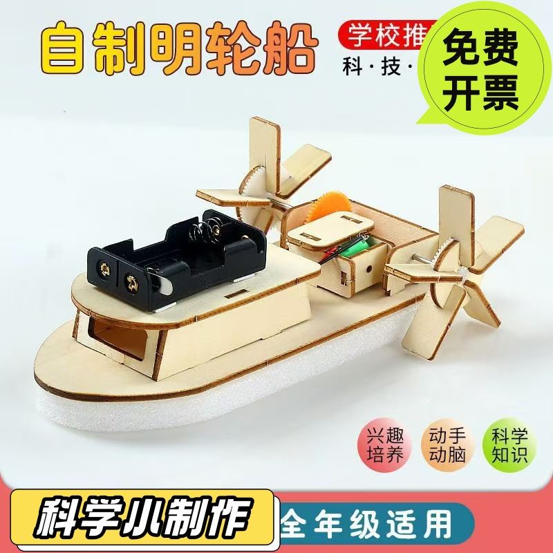 儿童科学小制作diy自制电动明轮船 科学课堂船的历史实验材料SD80