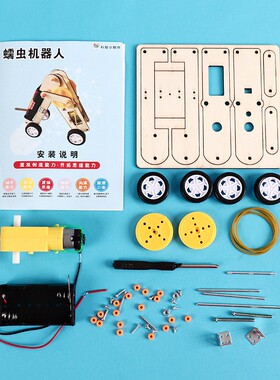 仿生蠕虫爬行机器人小学生科技制作物理科学实验玩具X507
