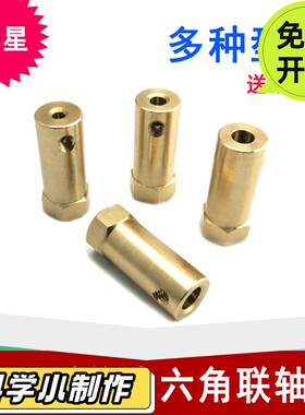 加长型六角联轴器 机器人轮胎连接器 带螺丝 四驱车DIY手工配PO33
