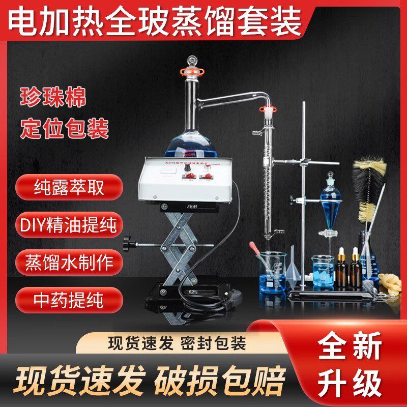 蒸馏提纯装置全玻璃电加热纯露精油提取花瓣花露水提纯实验提X014