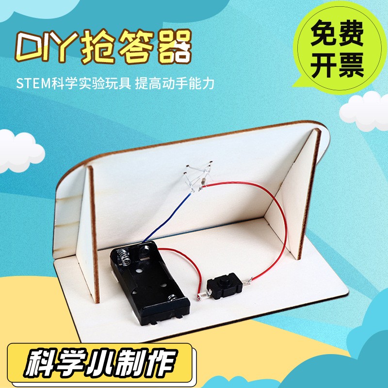 小学生科技制作 科学实验材料科普器材DIY手工电路玩具自制抢SD37