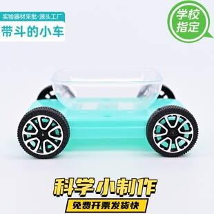 DIY小制作小发明万向风力赛车益智拼装 科技空气动力小车 科学实验