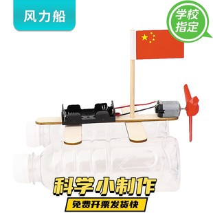 学生科技小制作风力水上快艇科普实验玩具diy小发明手工电动材料