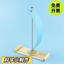 diy木筏帆船 小孩子儿童趣味科技小手工制作材料船舶舰艇模型PO09