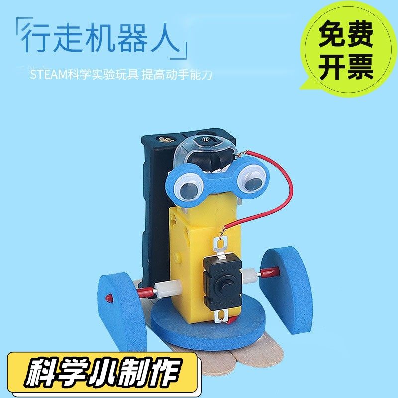diy手工材料科学小制作学生益智拼装玩具自制走路机器人实验SD62