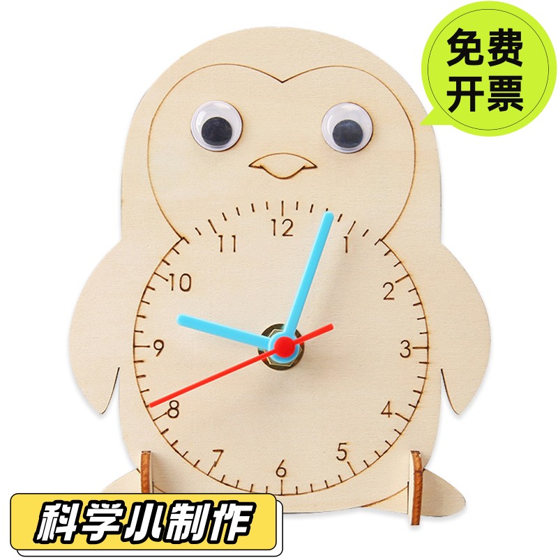 自制钟表DIY自制木质企鹅钟幼儿园儿童认时间科技小制作科学SD09