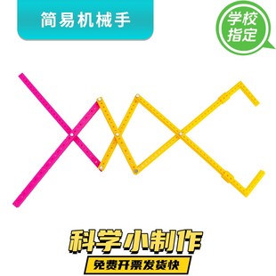 diy机械手臂夹钳伸缩臂模型小学儿童科技小制作创造发明 拼插组装