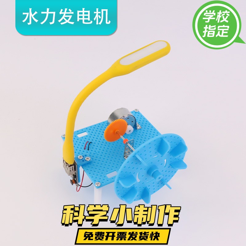 水力发电机科学实验儿童水轮发电模型学生diy拼装玩具科技小制作