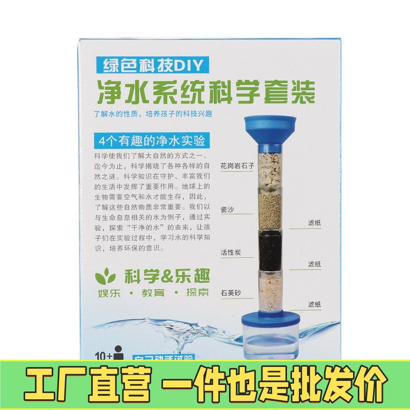 DIY科技小制作科学实验科普教学器材组装玩具 污水净化净水器实验